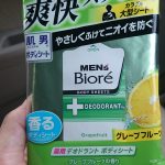 芸能人に毒づいたあとに買うデオドラントシートはグレープフルーツの香り
