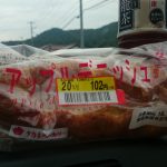 おつとめ品のアップルデニッシュを食べておつとめする