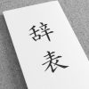 PV一桁台×ノウハウサイト=ブログ辞めたい病の公式