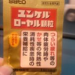 ユンケルパワーで仕事を乗り切って焼き鳥屋に寄った木曜日