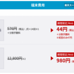 75%で電源が落ちるXperia ZL2から楽天モバイルの980円スマホZTE BLADE E01に乗り換えようと思う