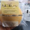 セブンイレブンの「しっとりたまご蒸しパン」がおいしい!