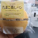 セブンイレブンの「しっとりたまご蒸しパン」がおいしい!