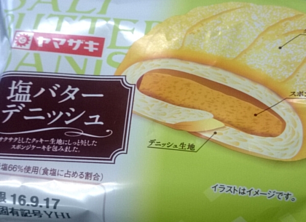 ヤマザキの塩バターデニッシュ